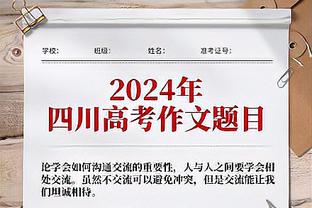 克莱：没有普尔我们2022年无法夺冠 希望球迷为他送上正确的掌声